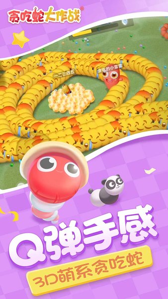 贪吃蛇大作战qq授权版
