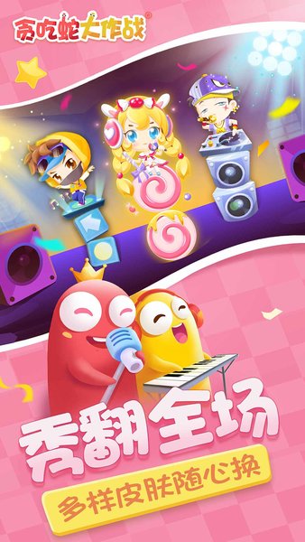 贪吃蛇大作战qq授权版