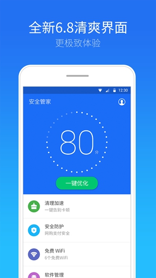 安全管家 官方版v6.9.0