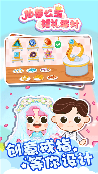 仙蒂公主婚礼派对正式版