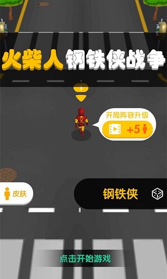 火柴人钢铁侠战争手机版