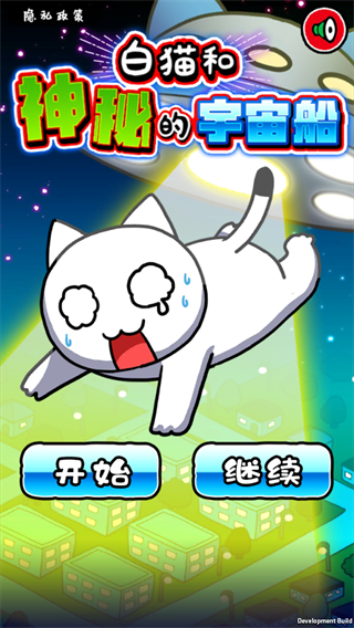 白猫之逃出宇宙飞船中文版