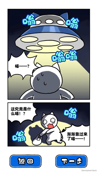 白猫之逃出宇宙飞船中文版