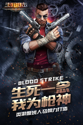 场景进行"整容" 《生死狙击2》视觉风格新蜕变