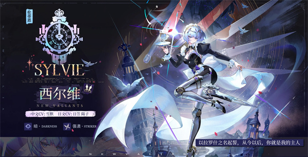 辉烬西尔维明饰及词条选取推荐