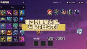 有蓝同享大嘴阵容如何搭配