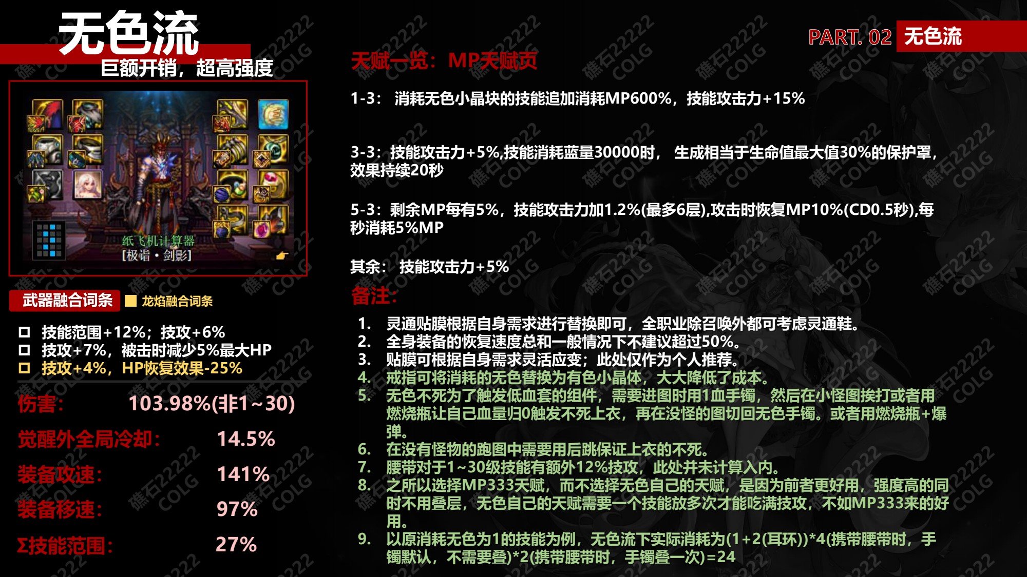 dnf神界版本无色流装备搭配毕业词条推荐及天赋加点攻略