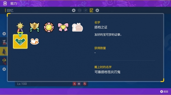 宝可梦朱紫搭档之证获取攻略 搭档之证怎么解锁