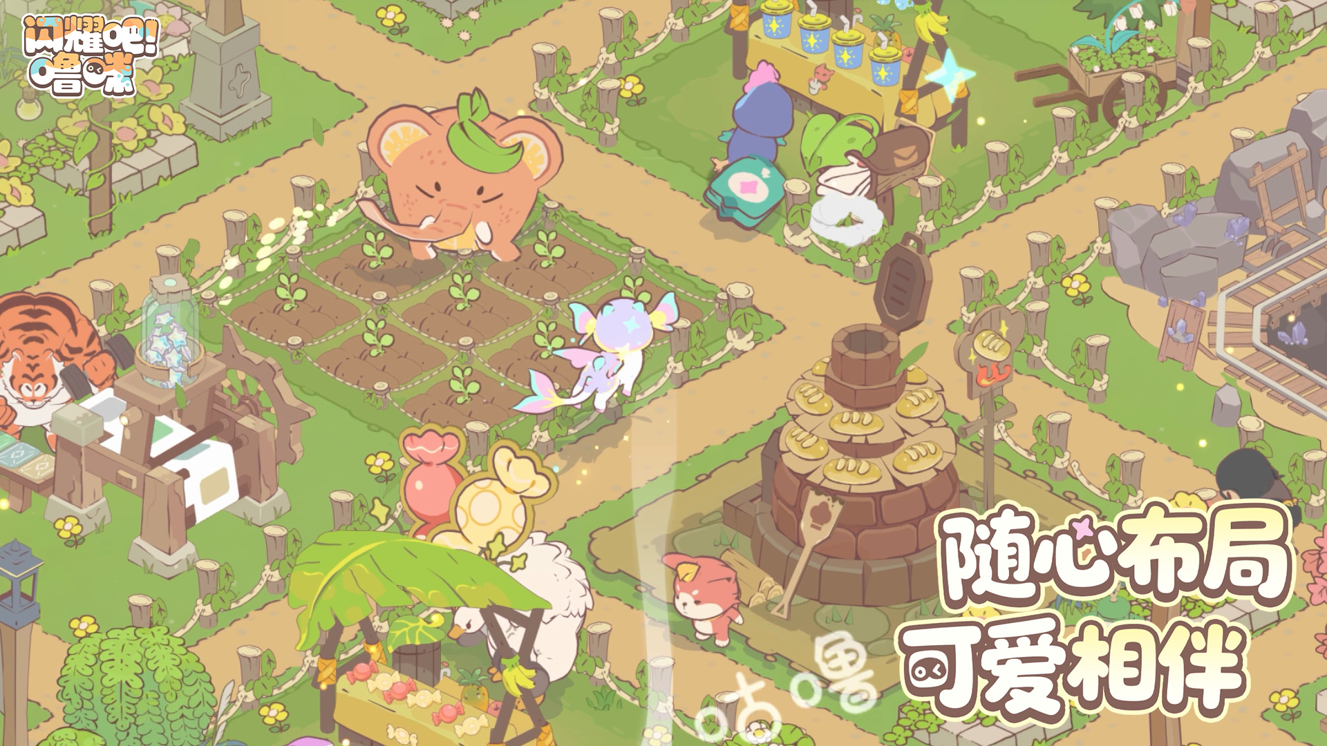 竖屏治愈捉宠经营新游来了！《闪耀吧！噜咪》今日首曝