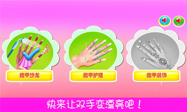 美甲公主换装游戏