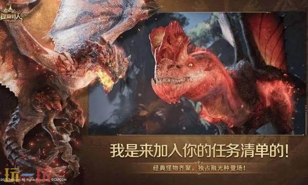 怪物猎人旅人在哪预约 手游官网预约入口