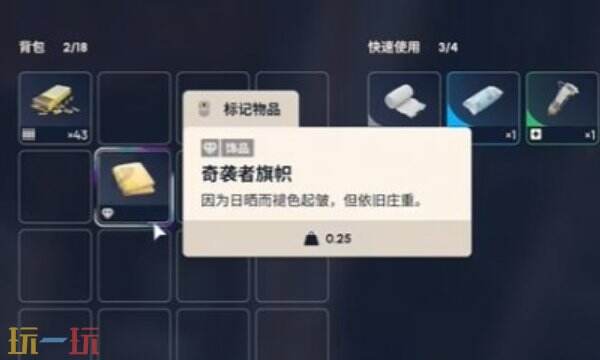 ARC Raiders团结的象征：如何在哨站升起旗帜