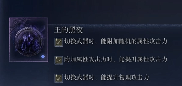 艾尔登法环黑夜君临铁之眼流派推荐 弓箭手流铁之眼出装分析