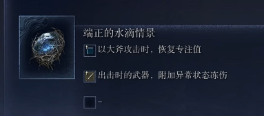 艾尔登法环黑夜君临铁之眼流派推荐 弓箭手流铁之眼出装分析