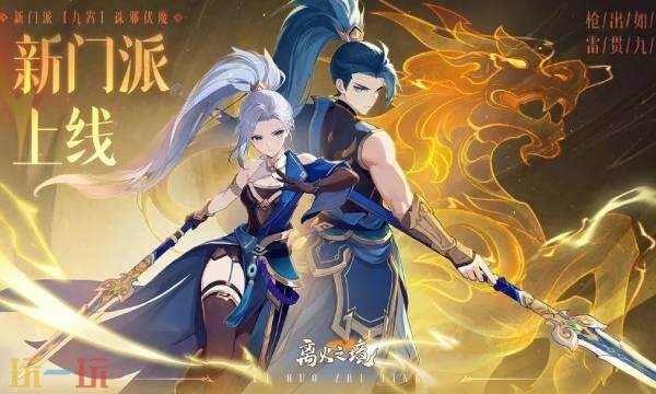 离火之境官网和渠道服互通吗 官网和渠道服介绍