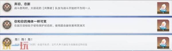 崩坏星穹铁道3.8版本大丽花角色专属成就攻略