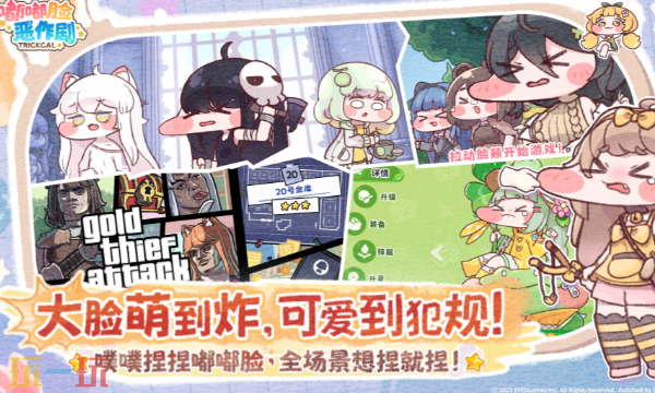 嘟嘟脸恶作剧在哪预约 全平台预约渠道预约奖励介绍