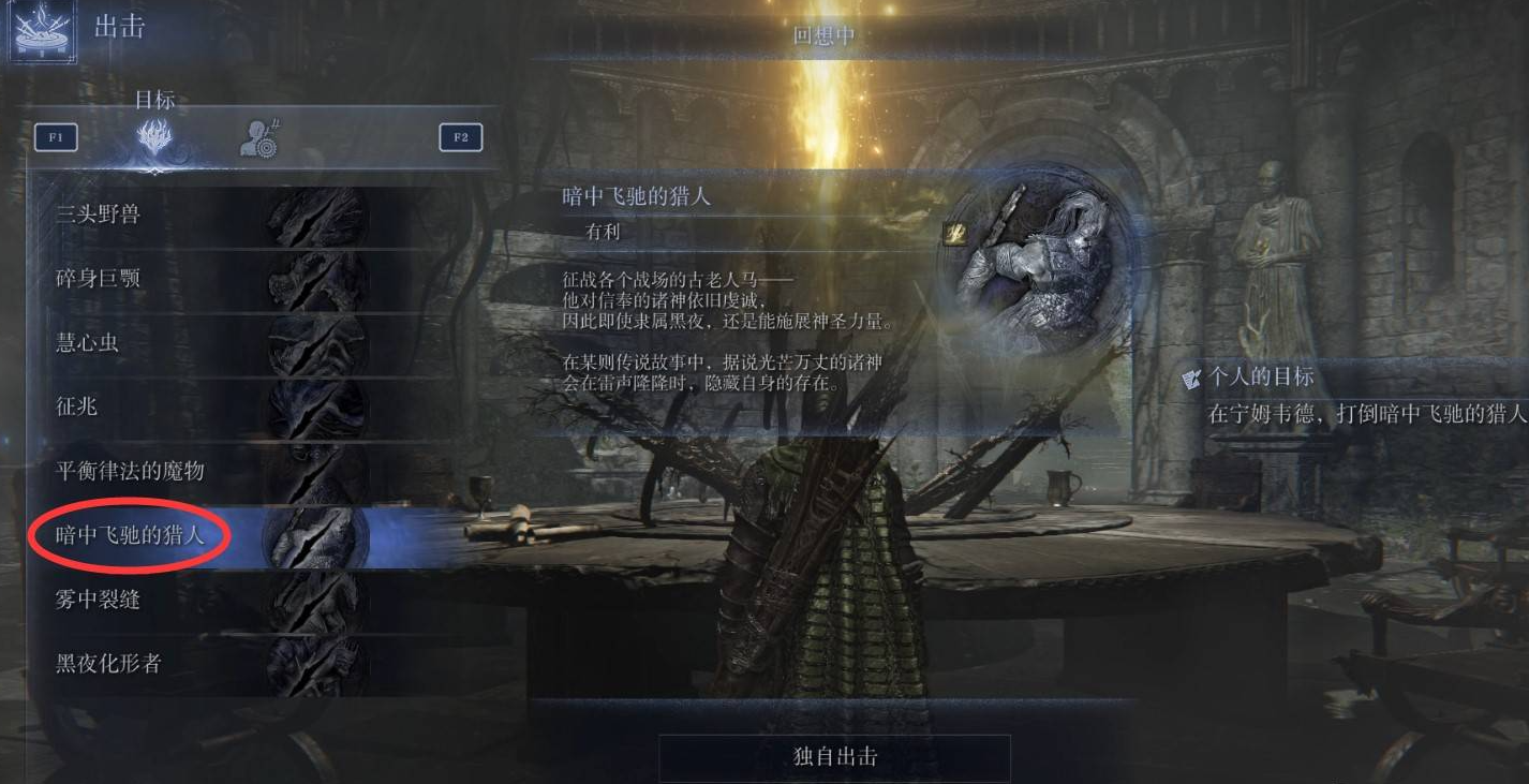 艾尔登法环黑夜君临铁之眼剧情任务流程攻略