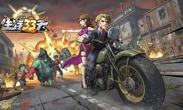 生存33天礼包码领取最新 生存33天礼包码兑换方法详解