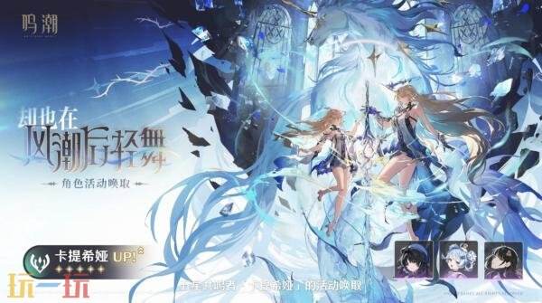鸣潮3.0版本复刻角色是什么 3.0版本复刻角色介绍