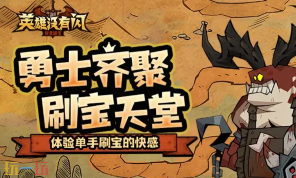 英雄没有闪怎么挂机自动换装备 挂机自动换装设置方法