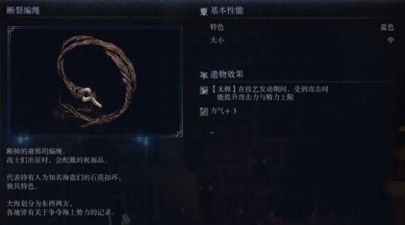 艾尔登法环黑夜君临遗物介绍：断裂编绳属性与获取方式详解