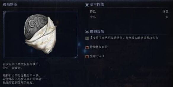 艾尔登法环黑夜君临女爵追忆任务奖励 祝福铁币获得任务的全流程详解