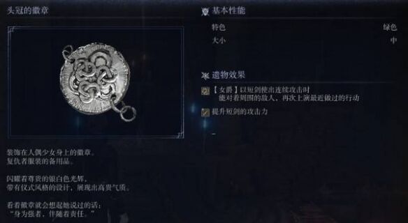 艾尔登法环黑夜君临遗物获取方式：如何获得遗物头冠的徽章