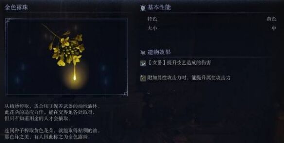 艾尔登法环黑夜君临金色露珠获取攻略：如何获得遗物金色泪珠