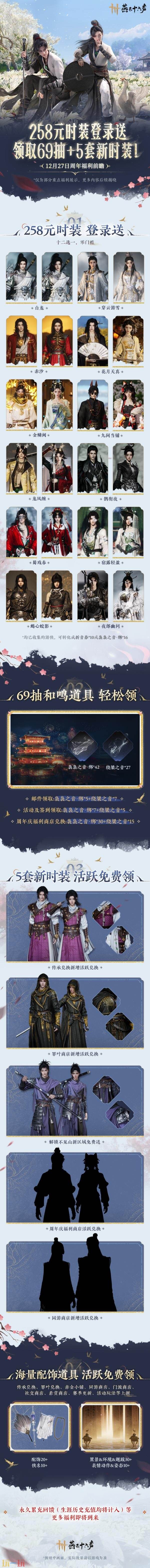 燕云十六声周年庆活动有哪些 周年庆福利活动一览