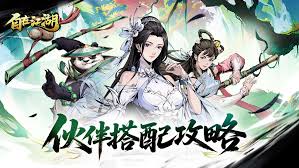 自在江湖攻略有哪些