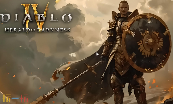 暗黑破坏神4兑换码是什么 暗黑破坏神4最新兑换码2025