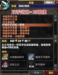 魔兽世界附魔护腕强壮的作用是什么