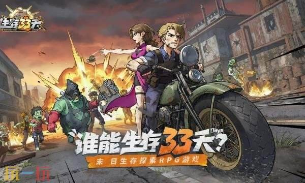 生存33天兑换码大全免费 生存33天兑换码最新