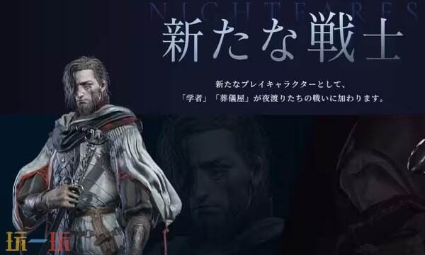 艾尔登法环黑夜君临角色介绍：学者的战斗定位与技能详解