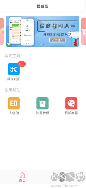 微信对话生成器（无水印）免费下载-微信对话生成器下载 v5.3.0安卓版免费版-v5.3.0安卓版