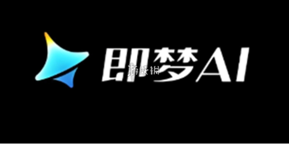 即梦ai官网入口