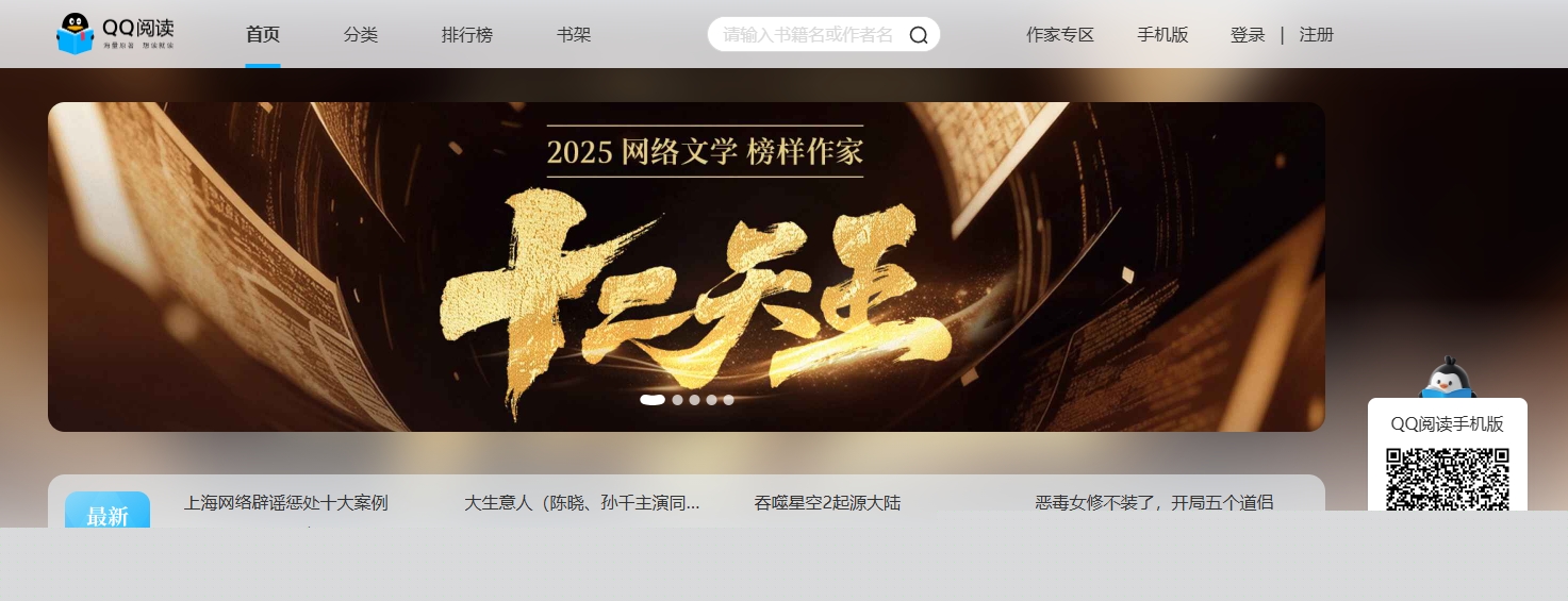 QQ阅读电脑版在线阅读