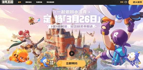 洛克王国世界官网入口