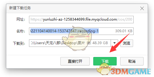 腾讯会议怎么下载录制视频文件