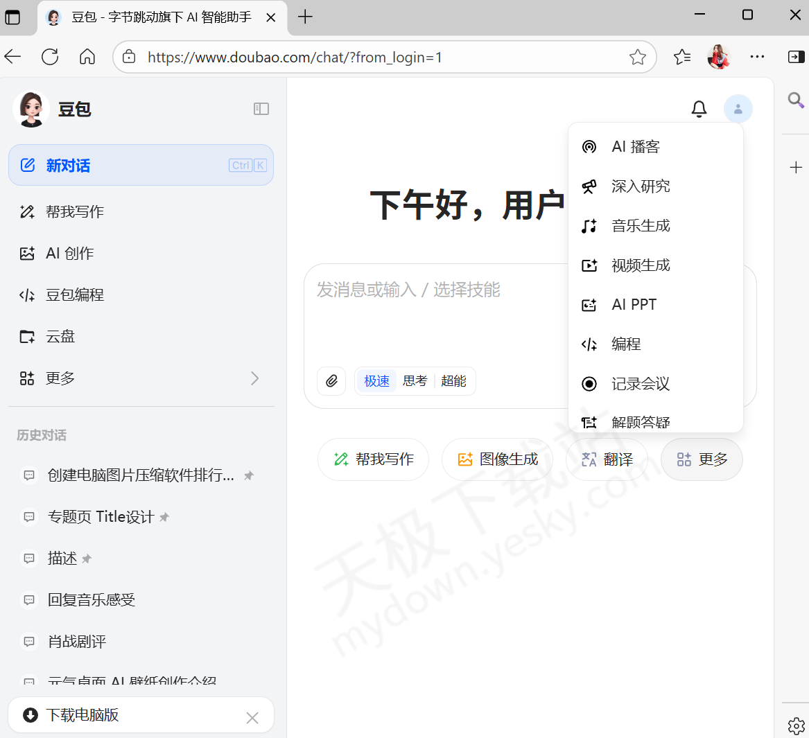 豆包网页版入口