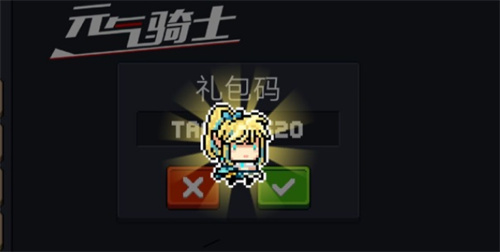 元气骑士礼包码永久有效--元气骑士兑换码2026最新大全