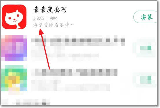 亲亲漫画app官方应用下载最新