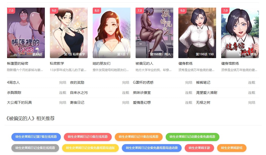 秋蝉漫画免费阅读入口-秋蝉韩漫sss级土豪版在线观看地址