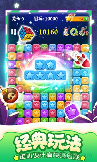 消灭星星开心版