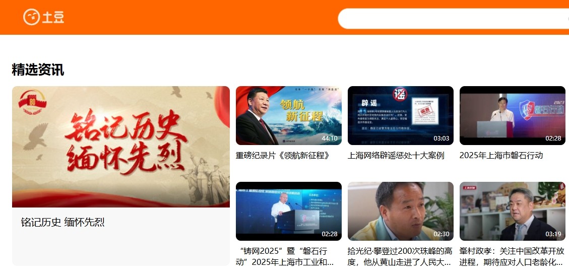 土豆视频网页版-土豆视频网页版入口