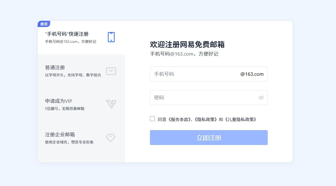 163邮箱网页登录入口-官网手机版一键访问