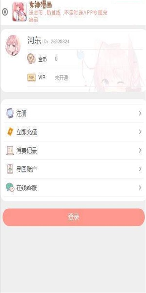 女神漫画app官方正版下载-女神漫画app官方免费下载