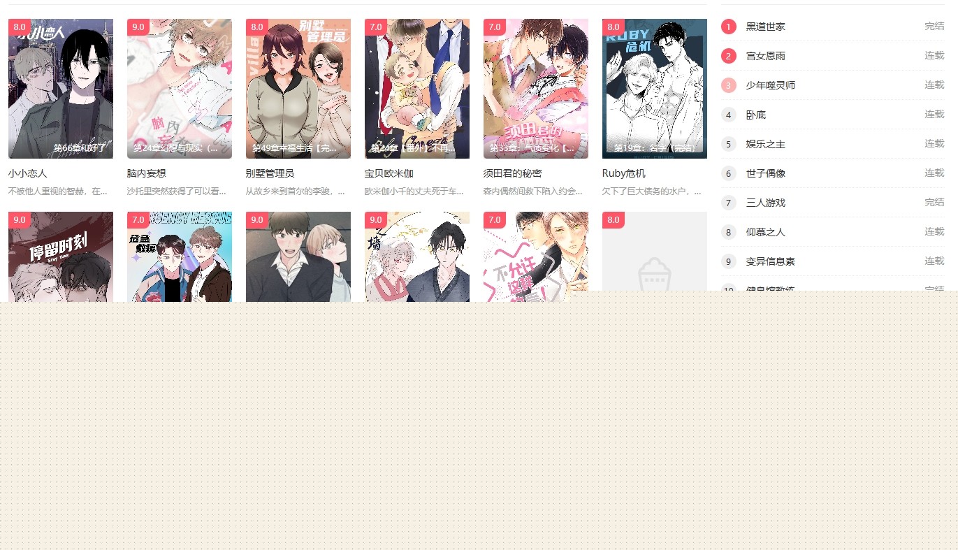 秋蝉漫画网土豪版-秋蝉官网免费漫画入口