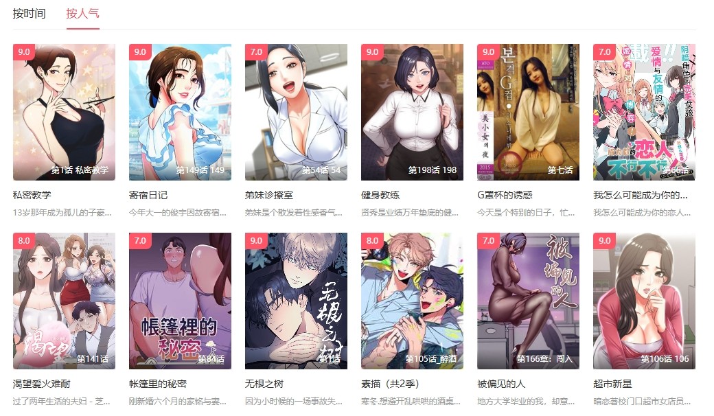 土豪漫画-秋蝉登录入口免费阅读